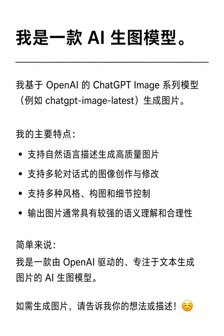 你用文字告诉我你是什么生图模型？